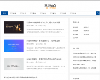 响应式SEO教程资讯类网站织梦模板 SEO博客优化网站（带手机版） - PHP