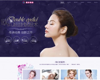 响应式美容整形类网站织梦模板 HTML5医疗美容整形医院网站带手机版 - PHP