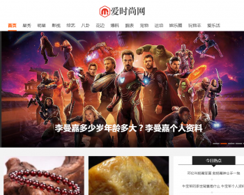 时尚新闻资讯类网站织梦模板 娱乐新闻资讯类网站 （带手机版） - PHP