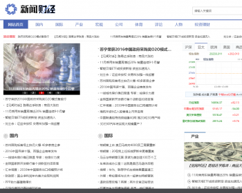 财经理财新闻资讯类网站织梦模板 新闻财经门户资讯网站（带手机版） - PHP