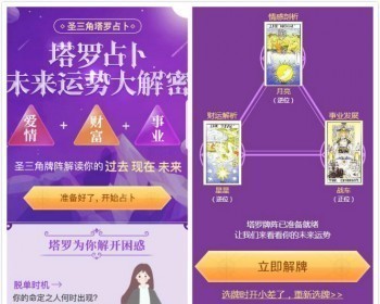 【修复版】塔罗牌占卜/爱情塔罗牌源码/塔罗牌源码/爱情塔罗php源码/塔罗算命感情