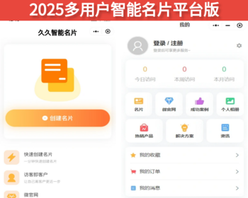 【更新】2026多用户名片平台版小程序源码平台版独立部署 - ThinkPHP