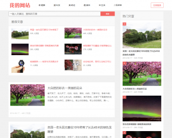 【易站网】简约大气个人博客资讯文章图片帝国CMS网站模板自适应响应式HTML5 - PHP