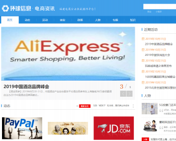 电商信息咨询新闻类网站织梦模板 电商资讯网站（带手机版） - PHP