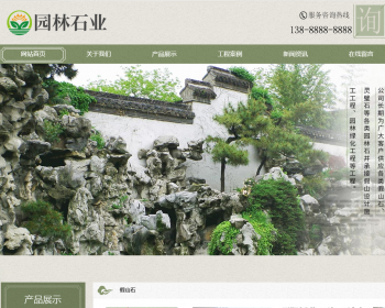 中国风古典园林石业织梦模板 水墨风格园林艺术网站（带手机版） - PHP