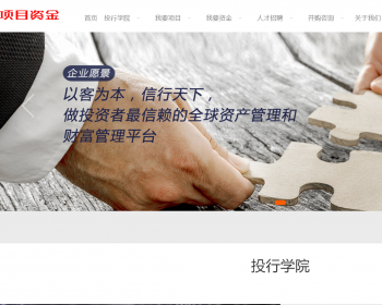 响应式基金投资管理织梦模板 html5投资理财网站（带手机版） - PHP