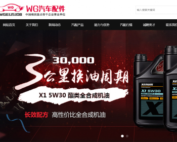 汽车配件润滑油产品展示企业织梦模板 汽配汽车润滑油网站（带手机版） - PHP