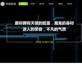 响应式美容美体类网站织梦模板 HTML5美容养生会所网站（带手机版） - PHP