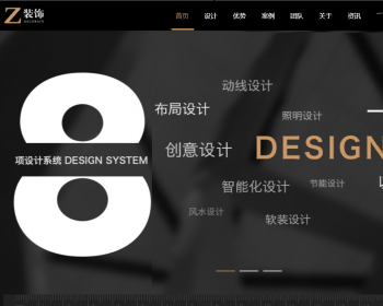 响应式黑色炫酷建筑装饰设计类织梦模板 HTML5装修设计公司（带手机版）网站 - PHP