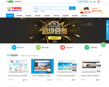 ★一品资源网自用官网模板源码下载站 手机端同步更新数据（带手机模板） - PHP