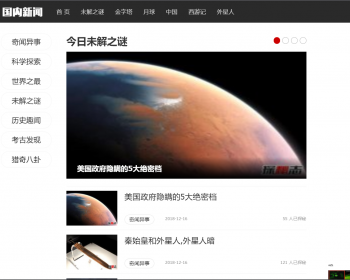 未解之谜新闻网类网站织梦模板 奇闻异事网站（带手机版） - PHP