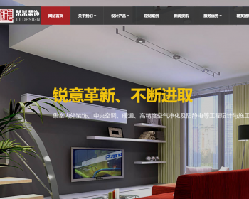 响应式装饰工程类网站织梦模板 html5装饰装潢公司网站（带手机版） - PHP