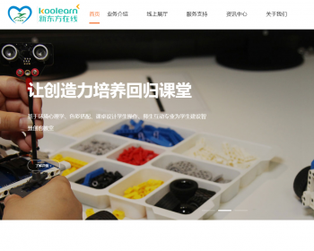 响应式远程线上教育机构类织梦模板 HTML5教育培训机构网站（带手机版） - PHP