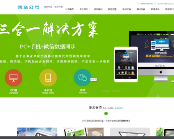 高端网络建设公司设计类网站织梦模板 IT互联网移动建站类网站（带手机版） - PHP