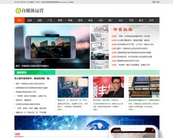 dedecms安全加固自媒体运营类网站织梦模板（带手机端） - PHP