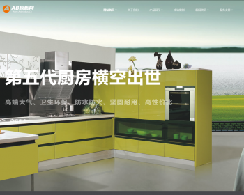 响应式智能家居橱柜设计类网站织梦模板 HTML5厨房装修设计网站（带手机版） - PHP