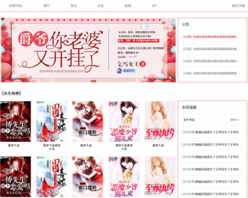 小说系统源码网站/wap+app+pc端/原创开发/小说自动采集 - PHP