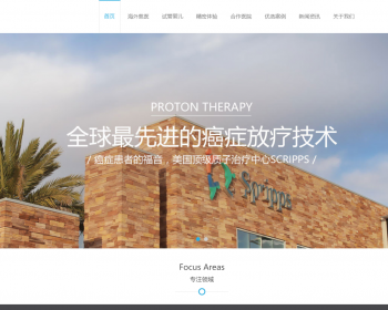 医疗试管婴儿响应式织梦模板 医疗科技类网站（带手机版） - PHP