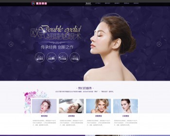 织梦dedecms响应式医疗美容整形医院网站模板（自适应手机移动端） - PHP