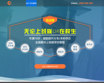 成人高考单页面程序织梦模板 成考百度竞价落地页模板（带手机版） - PHP