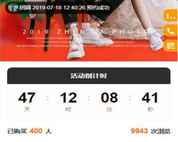 微信活动报名营销前端模板 - HTML / 前端静态