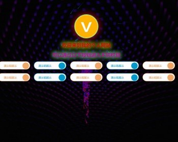 炫酷APP下载动态单页源码 个人酷炫导航页 HTML响应式单页个人官网页面 - HTML / 前端静态