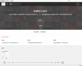 PHP仿网易云音乐网站源码
