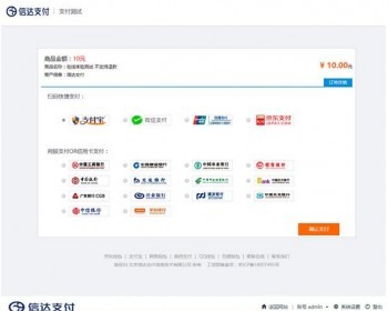 全新PHP第三第源码修复版 H5扫码支付微信收款钱包 快捷支付 API聚合支付