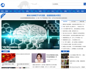 社会财经新闻资讯网类织梦模板 织梦新闻资讯门户网站带手机版 - PHP