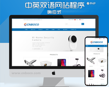 新品PHP电子产品网站源码程序 自适应外贸双语公司网站源码程序带后台