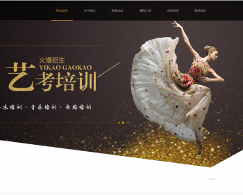 响应式艺考培训类网站织梦模板 HTML5艺术培训机构网站（带手机版） - PHP