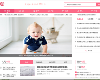 健康育儿母婴新闻资讯类网站织梦模板 母婴知识育儿经验知识网站带手机版 - PHP
