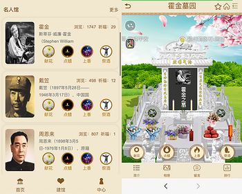 清明祈福祭祀祭奠献花祭酒亲人墓园名人馆系统源码 - ThinkPHP