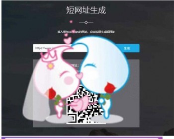 PHP短网址生成网站源码 搏天短网址生成源码V3.1