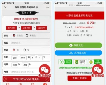 宝宝取名源码 易经在线起名网 周易新生儿取名 生辰八字取名系统 带微信支付宝H5支付 - ThinkPHP