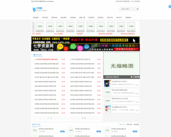织梦技术基地源码 - PHP