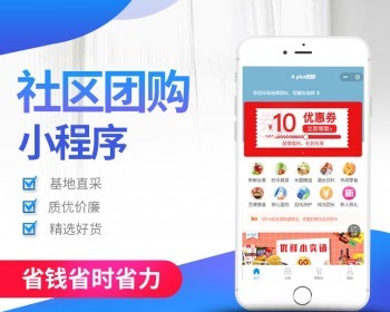 微信小程序开发定制作商城搭建源代码源码外卖跑腿直播拼团购社区 - PHP