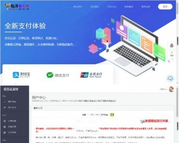 新扒下来的亿万云支付源码 在线支付商城 - PHP