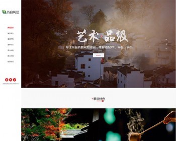 响应式民宿景区旅游类网站织梦dedecms模板自适应手机端 - PHP