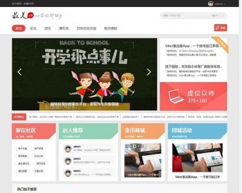 discuz模板最美上海城市社区商业版生活信息新门户论坛dz模板 价值288元 - PHP