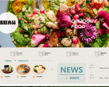 响应式蛋糕甜点类网站织梦模板 HTML5蛋糕食品网站（带手机版） - PHP