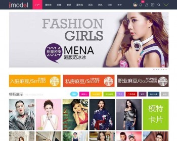迪恩模特/艺人/摄影2商业版 dz图片素材风格GBK+UTF8 discuzX3.4商业模板 - PHP
