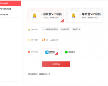 微信支付宝购买用户组会员组discuz可可插件 自助购买论坛VIP插件 自适应带手机端 - PHP
