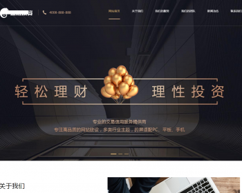 响应式投资理财类网站织梦模板 html5投资理财金融机构网站源码带手机版 - PHP