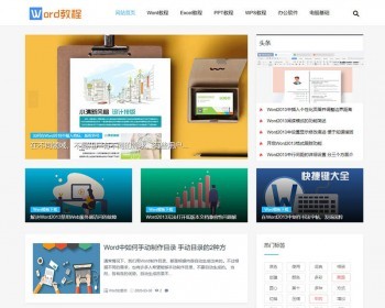 响应式WORD教程资讯类网站织梦dedecms模板（自适应手机端） - PHP