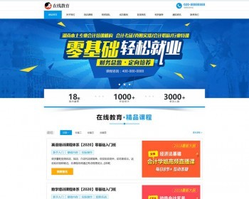 响应式在线教育培训类网站织梦dedecms模板（自适应手机端） - PHP