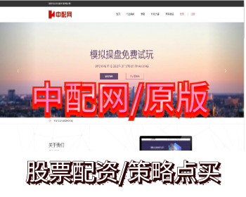 股票配资系统软件开发源码|股票配资系统实盘接口|股票配资系统平台搭建 - PHP