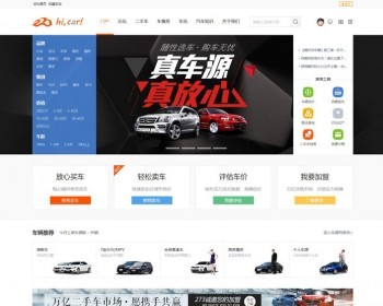 [Discuz商业模板]car!二手车交易 商业版（GBK+UTF8） discuzX3.3商业模板 - PHP