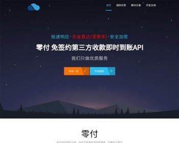 仿码支付全新免签支付系统源码第三方收款即时到账API支付系统 - Laravel