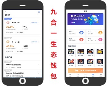 201910月版九合一生态钱包|理财钱包|区块链商城|交易所|算力租赁|DAPP数字资产生态圈 - Java